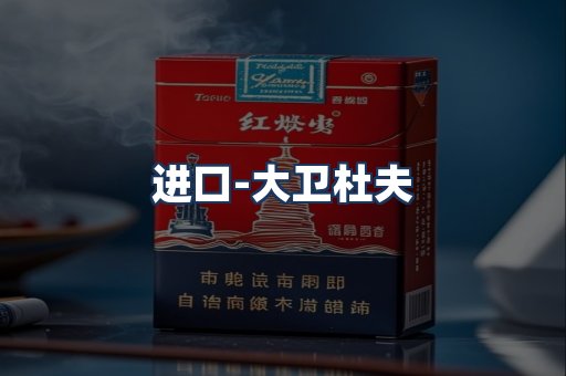 大卫杜夫